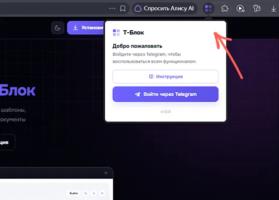 Установка расширения
