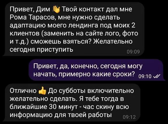 Переписка: клиент просит адаптировать лендинг под двух своих заказчиков и просит начать сегодня
