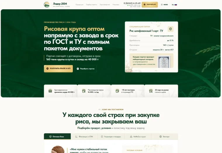 Пример лендинга на Tilda: оптовая продажа риса